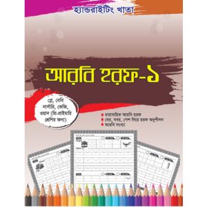 আরবি বর্ণ-1