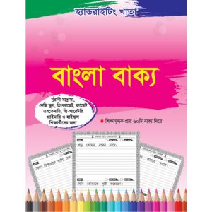 বাংলা বাক্য