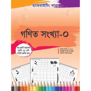 গণিত বর্ণ-0