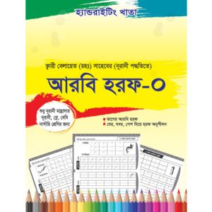 আরবি বর্ণ-0