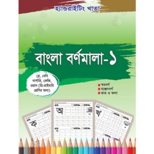 বাংলা বর্ণ-1