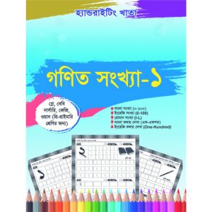 গণিত বর্ণ-1