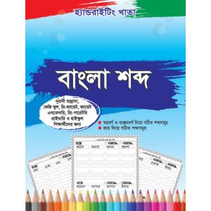 বাংলা শব্দ