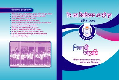 শিক্ষার্থী ডায়েরি