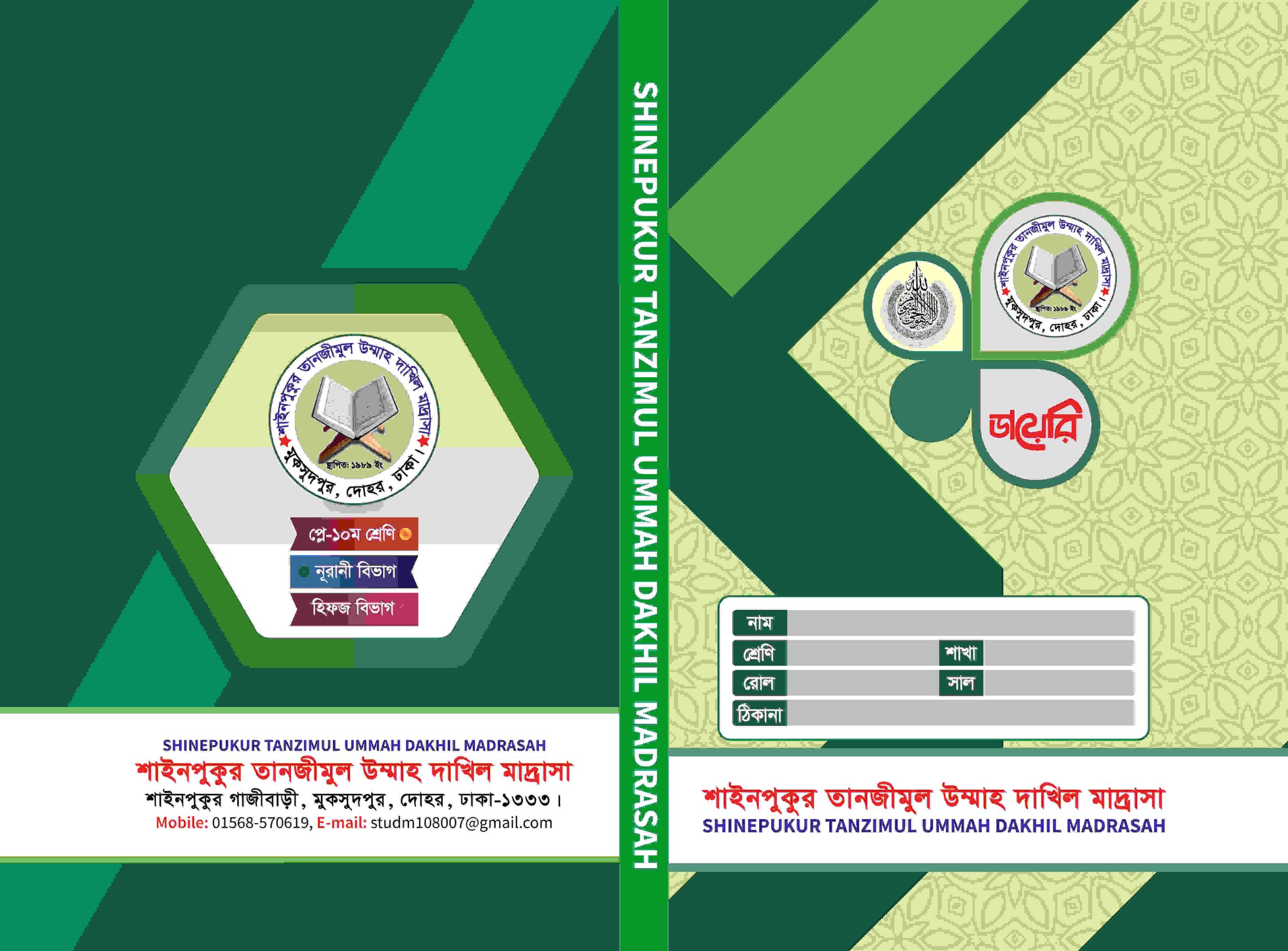 শিক্ষার্থী ডায়েরি