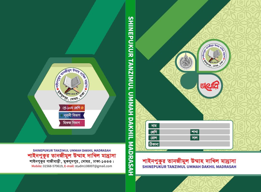 শিক্ষার্থী ডায়েরি (চার কালার)