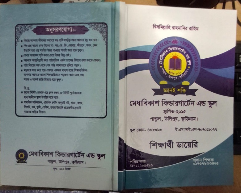 শিক্ষার্থী ডায়েরি (তিন কালার )