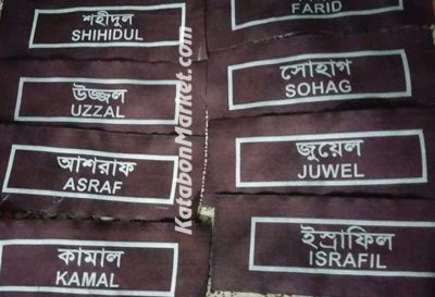 শিক্ষার্থী নেমপ্লেট